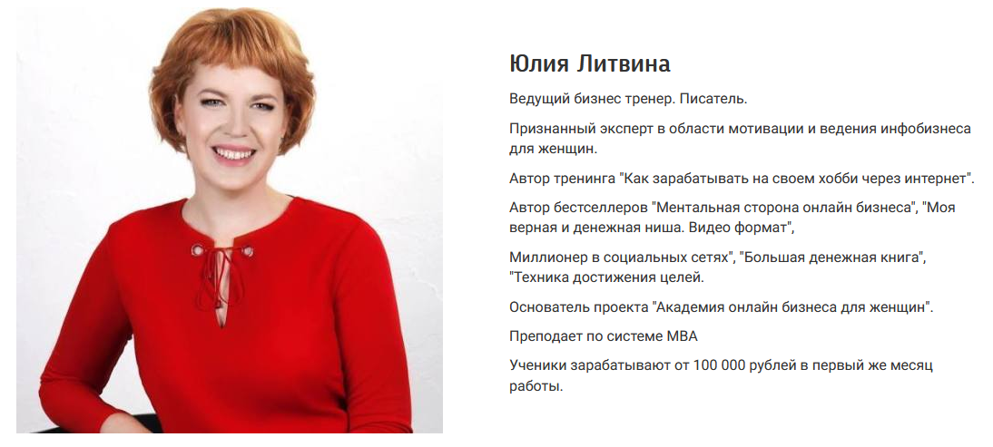 [Юлия Литвина] Модель инфобизнеса, в которой вы по_0.png